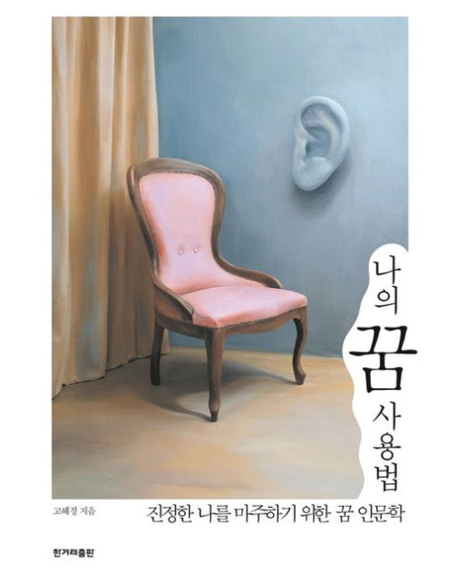 나의 꿈 사용법