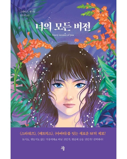 너의 모든 버전 (큰글자도서)