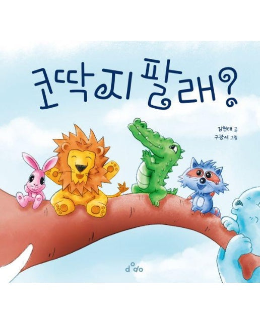 코딱지 팔래? (양장)