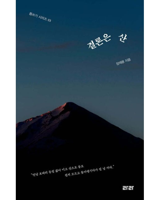 결론은 산(큰글자도서)