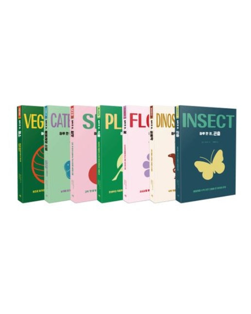 하루 한 권 동식물 세트 (전 7권)