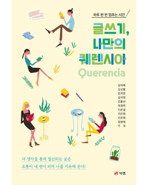 글쓰기, 나만의 퀘렌시아 Querencia : 하루 한 번 멈추는 시간