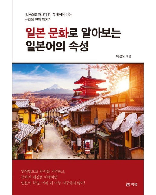 일본 문화로 알아보는 일본어의 속성 