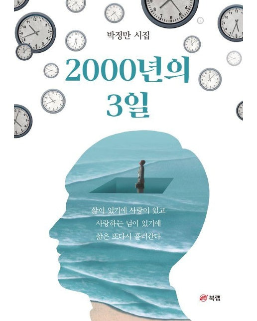 2000년의 3일