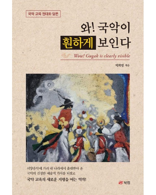 와! 국악이 훤하게 보인다