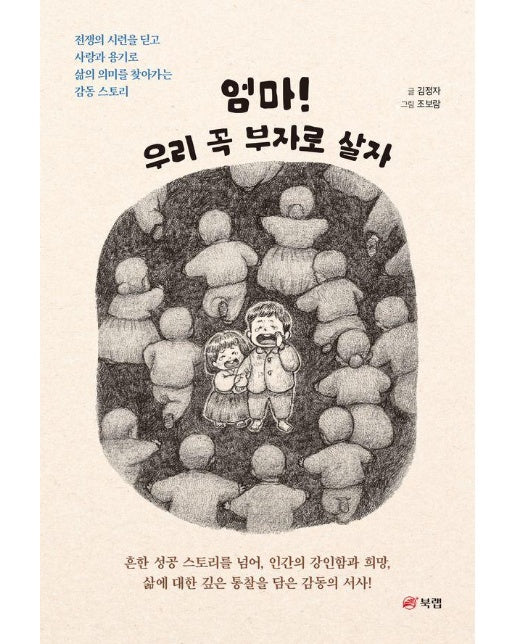 엄마! 우리 꼭 부자로 살자  