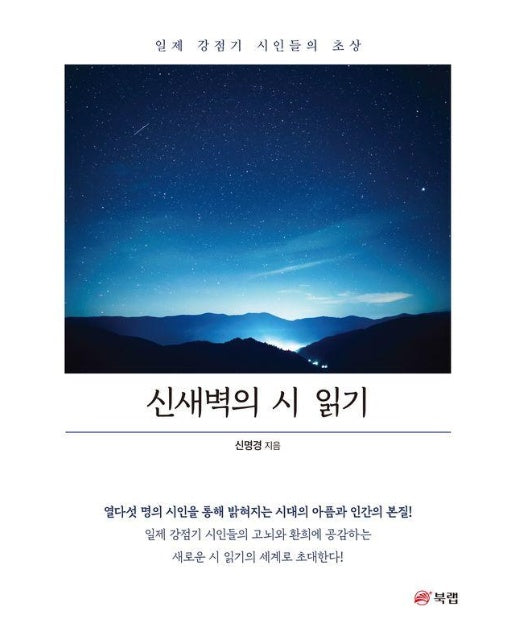 신새벽의 시 읽기 