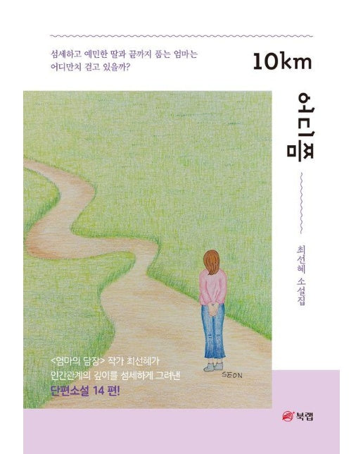 10km 어디쯤