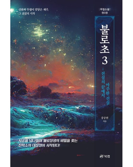 불로초 3 (반양장)