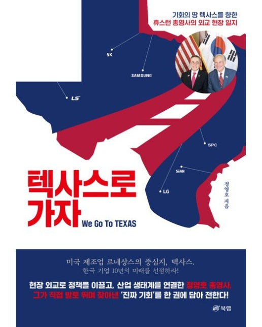 텍사스로 가자