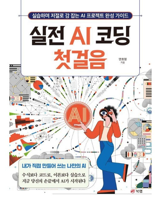 실전 AI 코딩 첫걸음 