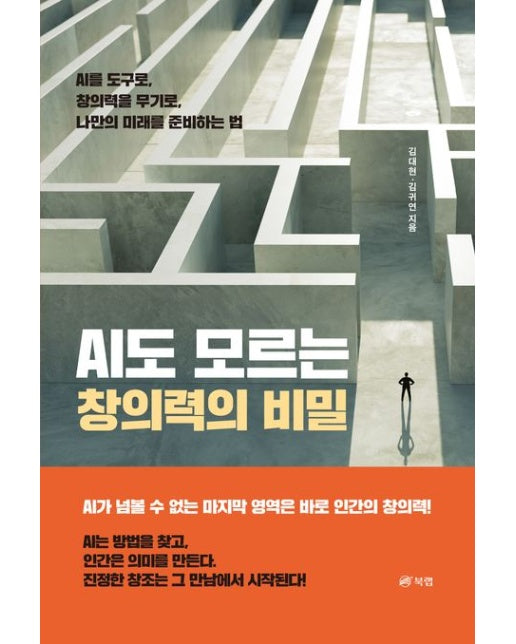 AI도 모르는 창의력의 비밀