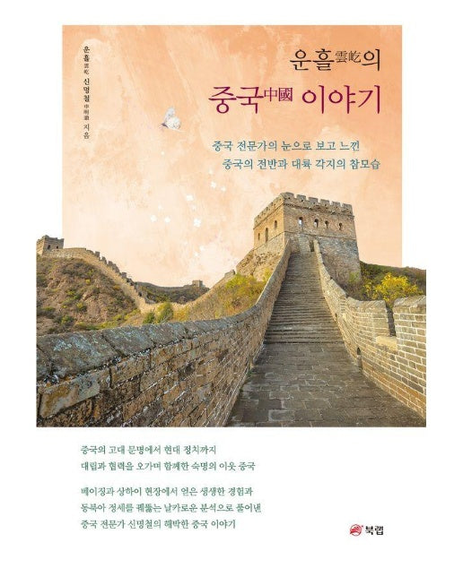 운흘의 중국 이야기 