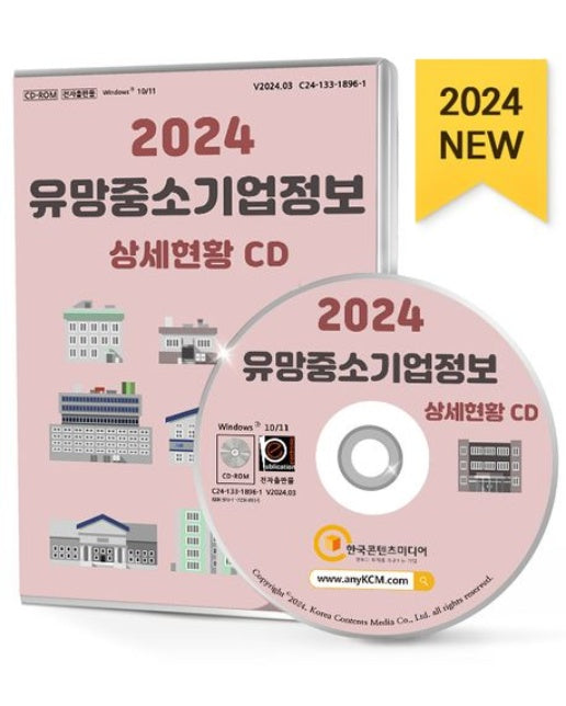 유망중소기업정보 상세현황(2024)(CD)