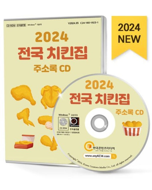 전국 치킨집 주소록(2024)(CD)