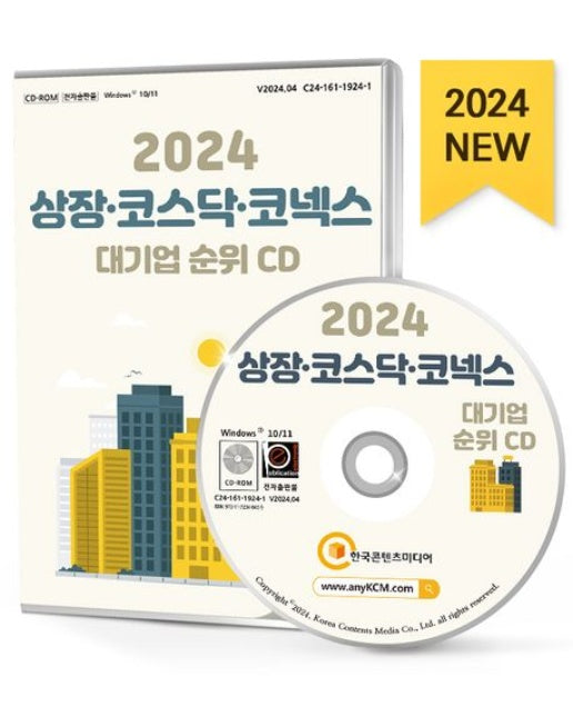 상장·코스닥·코넥스 대기업 순위(2024)(CD)