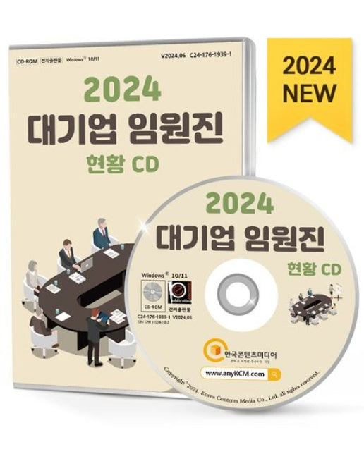 대기업 임원진 현황(2024)(CD)