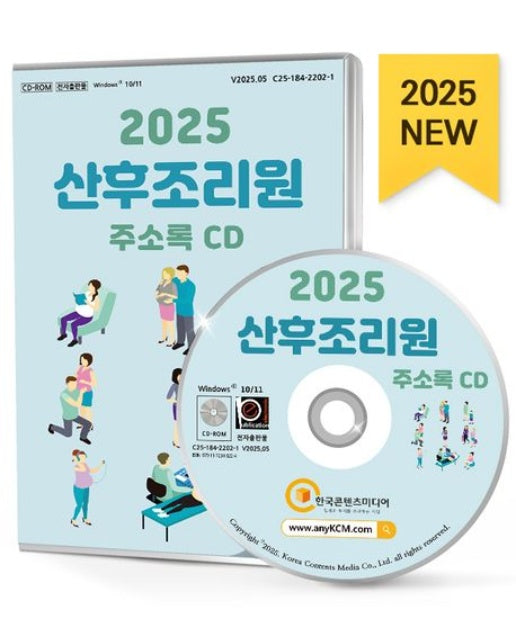 산후조리원 주소록(2025)(CD)