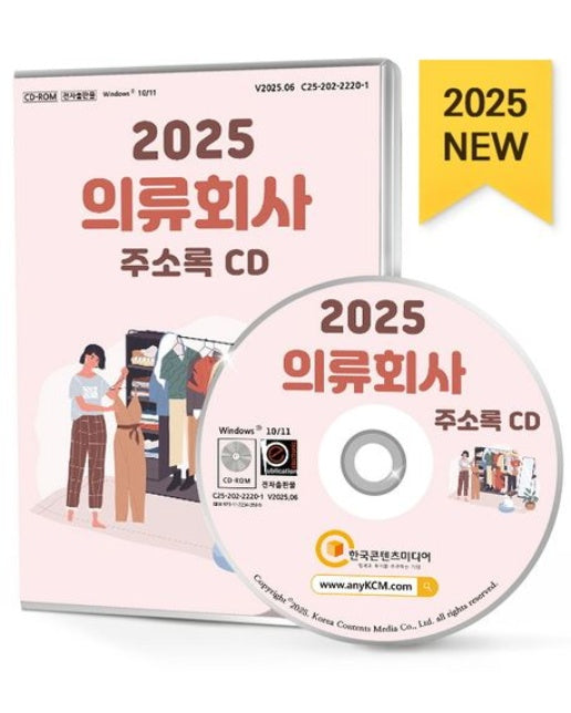 의류회사 주소록(2025)(CD)