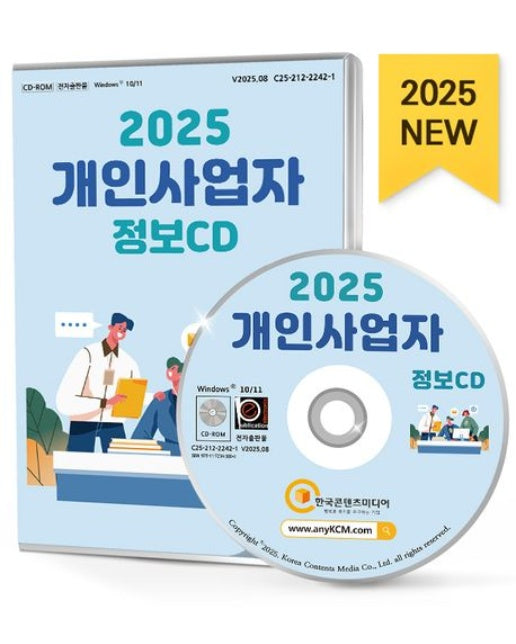 개인사업자 정보(CD)(2025)