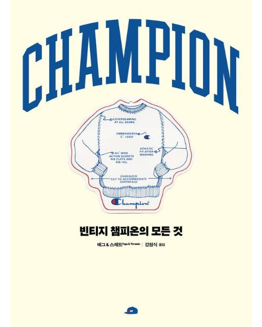 CHAMPION : 빈티지 챔피온의 모든 것