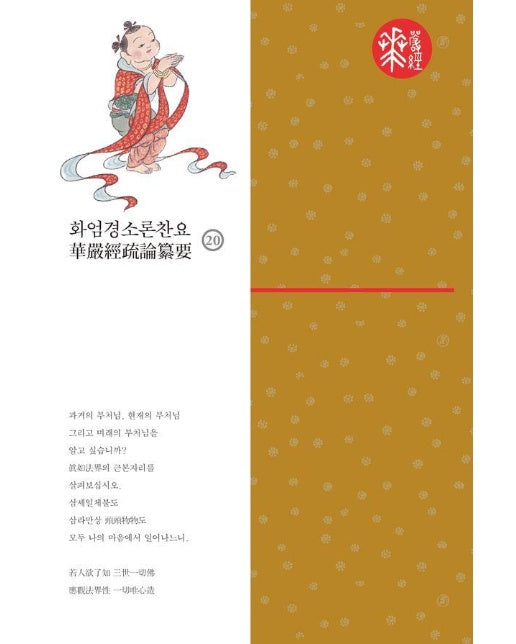 화엄경소론찬요 20 (양장)