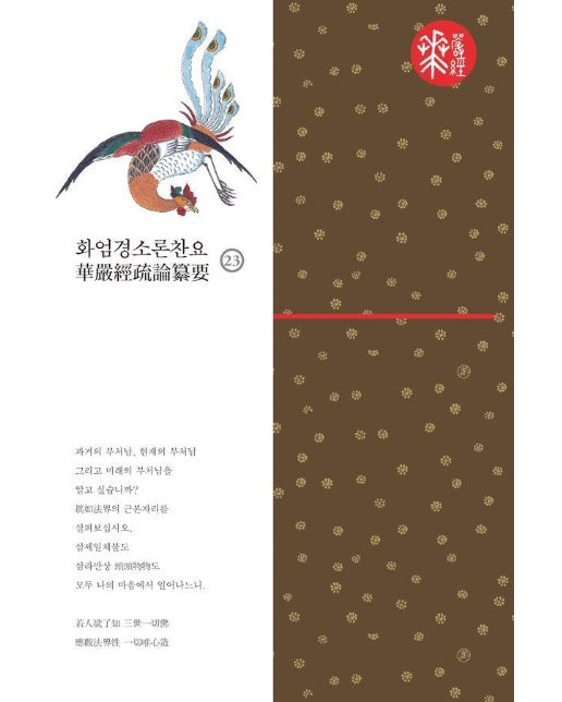 화엄경소론찬요 23 (양장)