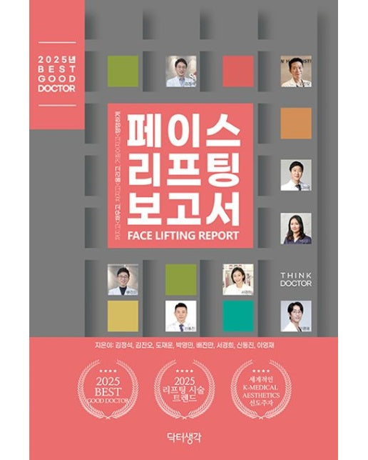 페이스 리프팅 보고서 (반양장)