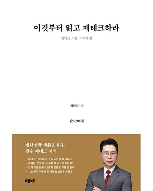 이것부터 읽고 재테크하라 (재테크/집 구하기 편)