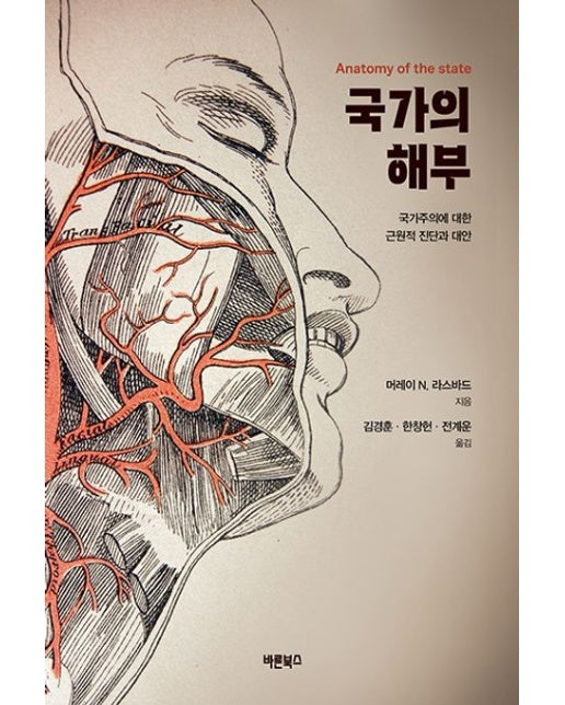 국가의 해부