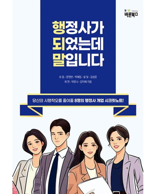 행정사가 되었는데 말입니다