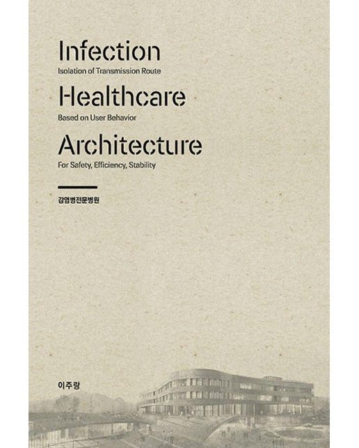 감염병전문병원 Infection Healthcare Architecture