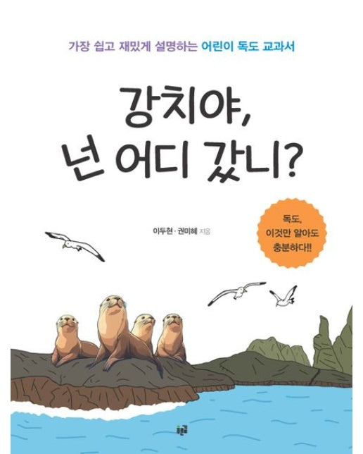 강치야, 넌 어디 갔니? (반양장)