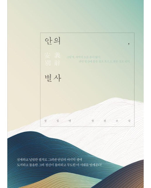 안의, 별사 