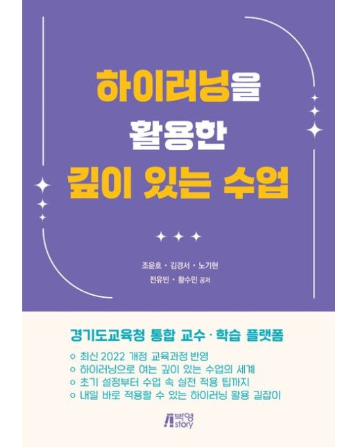 하이러닝을 활용한 깊이 있는 수업