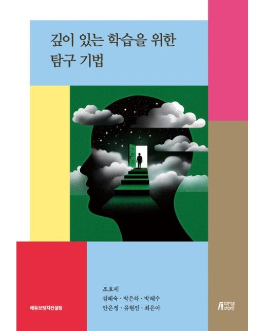 깊이 있는 학습을 위한 탐구 기법
