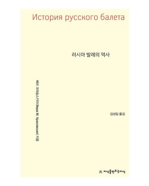 러시아 발레의 역사