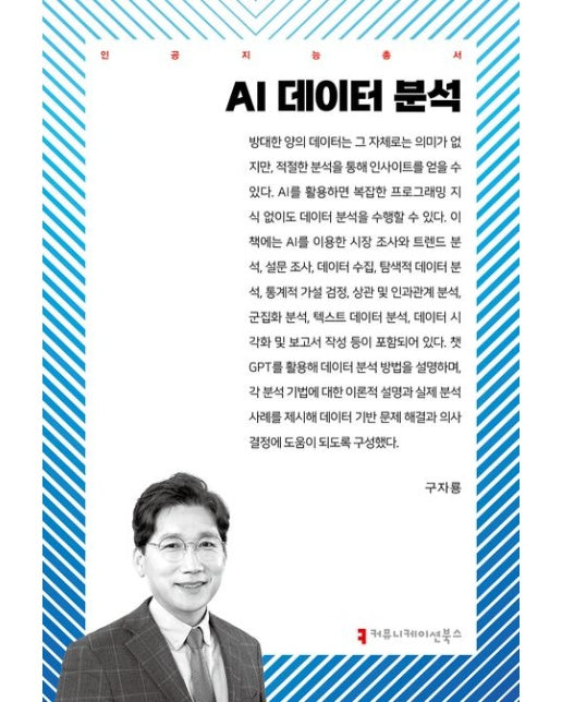 AI 데이터 분석