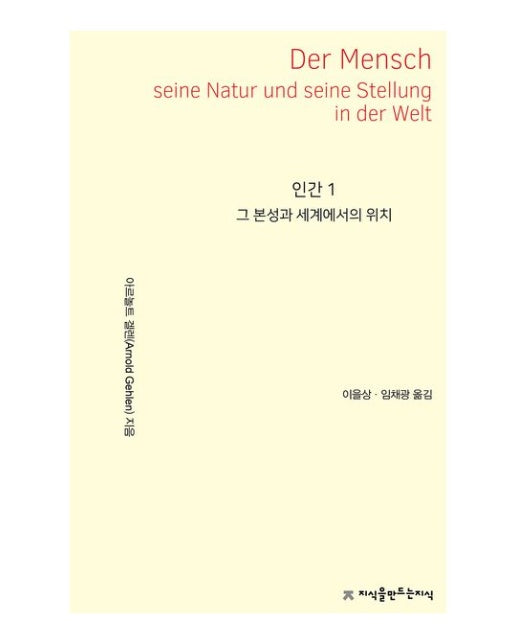 인간 1 (그 본성과 세계에서의 위치)