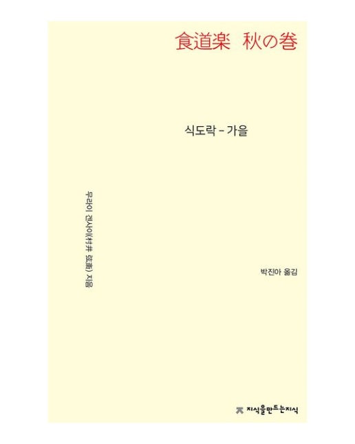 식도락 가을