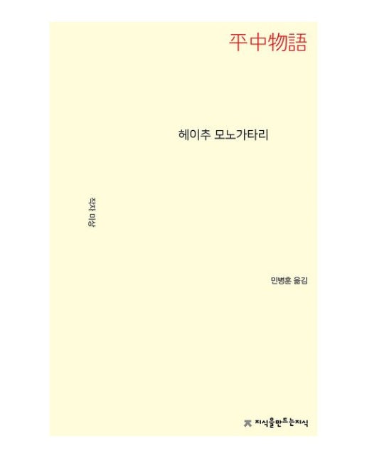 헤이추 모노가타리