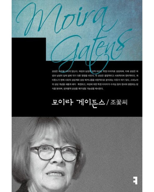 모이라 게이튼스