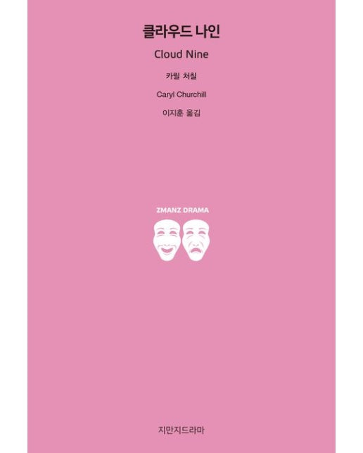 클라우드 나인