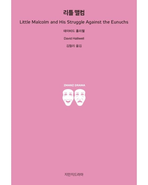 리틀 맬컴