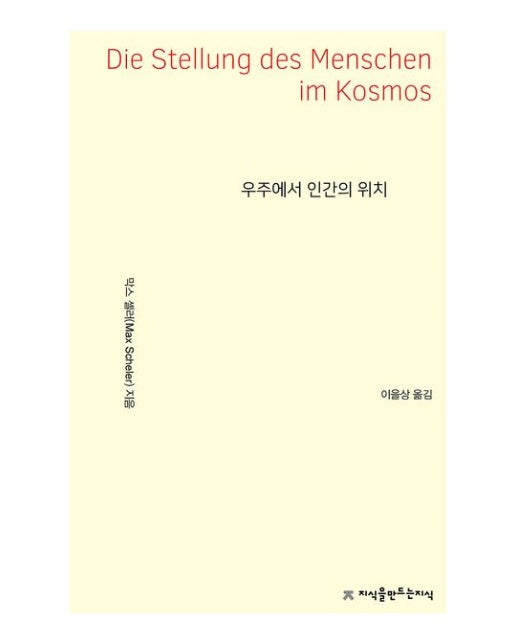우주에서 인간의 위치