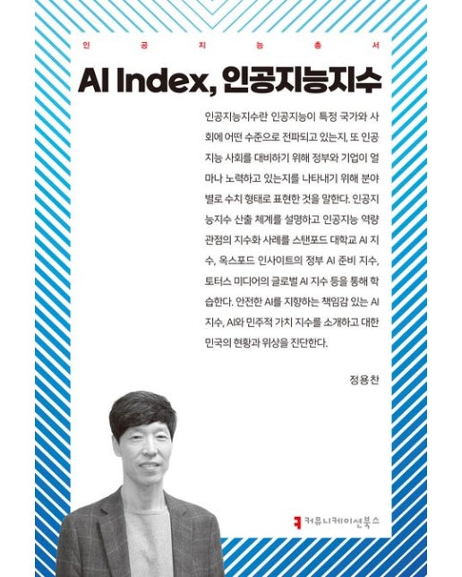 AI Index, 인공지능지수