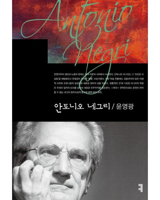 안토니오 네그리