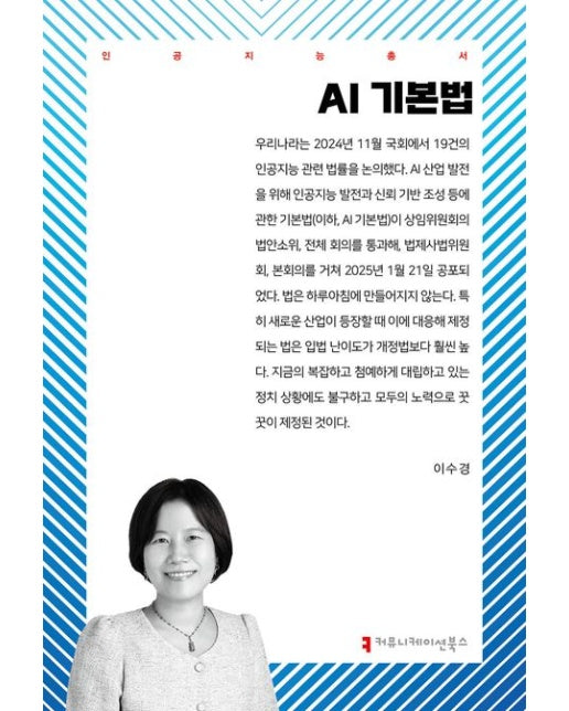 AI 기본법