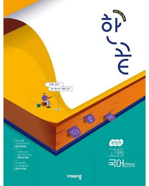 한끝 고등 국어(언어) 문법편 (2025년)