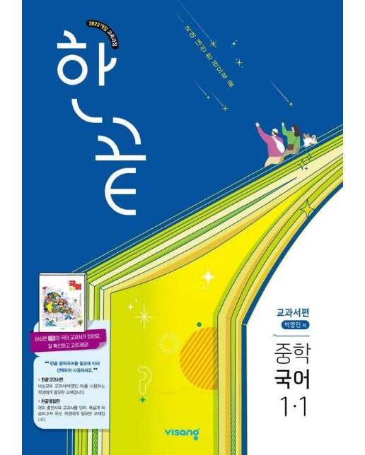 한끝 중등 국어 (박영민) 교과서편 1-1 (2025년)